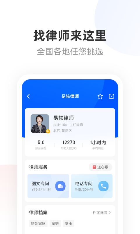 华律法律咨询app图1