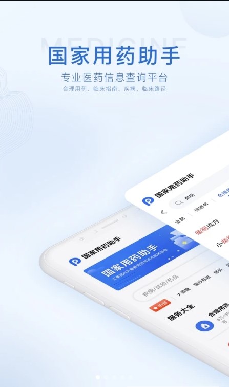 医学用药指南助手app截图2