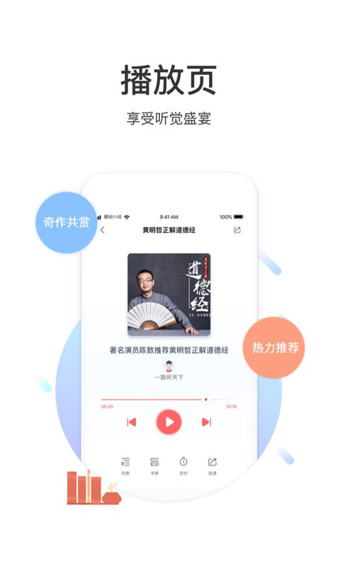 翻阅听书截图3