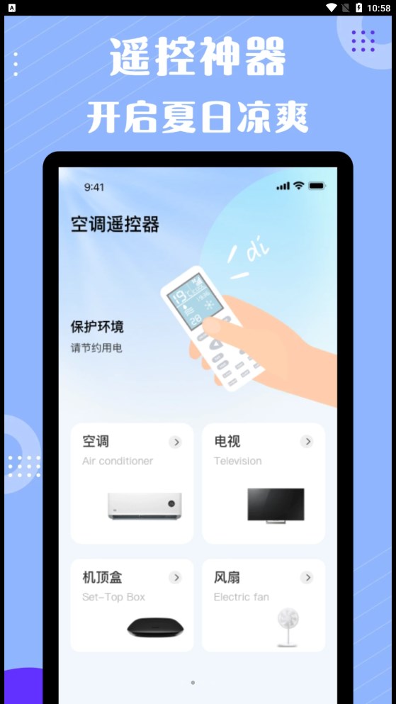 四季空调遥控器第3张截图