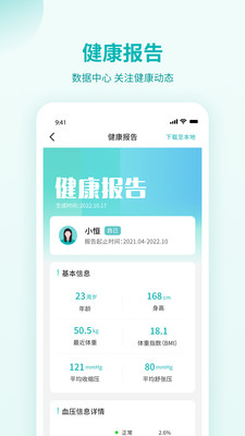 恒怡健康app截图3