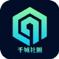 千城社圈图标