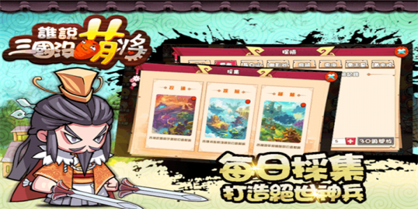 三国大乱斗内购破解最新版图1