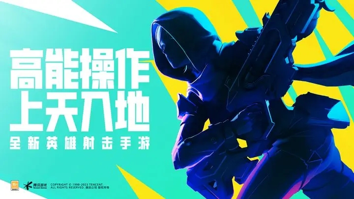 高能英雄体验服正版图1