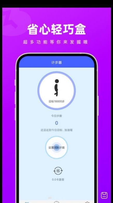 省心轻巧盒app