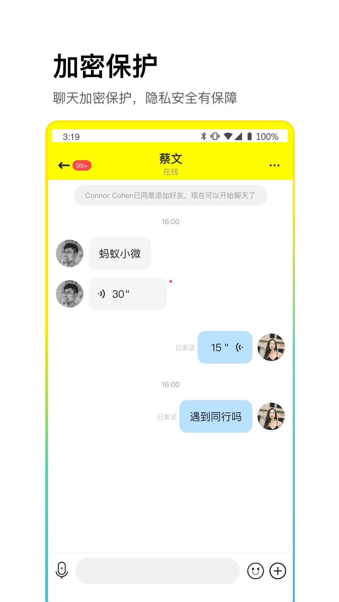 cpchat加密聊天安卓版截图2