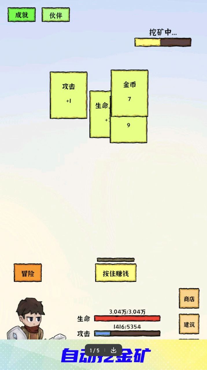 勇者挖金矿游戏图1