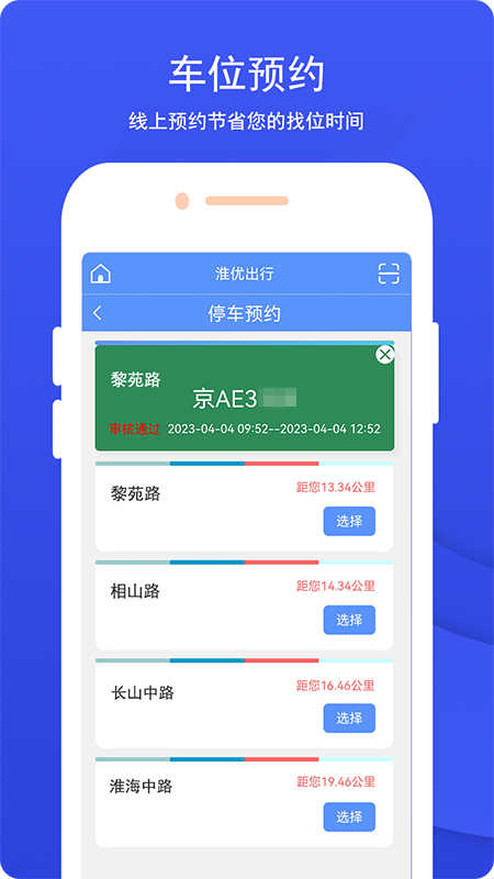 淮优出行手机版图2