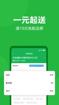 朴朴超市app图4