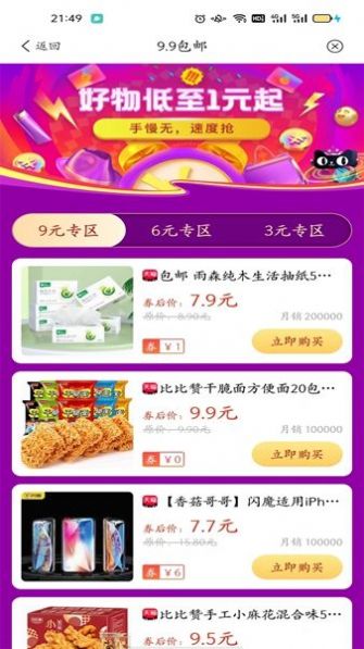 惠好淘图1