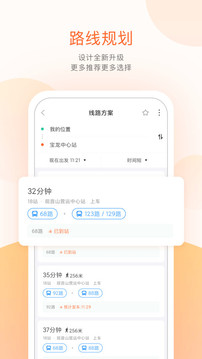 掌上公交客户端图2