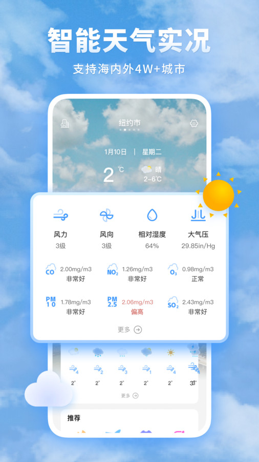 知心每日天气预报图2