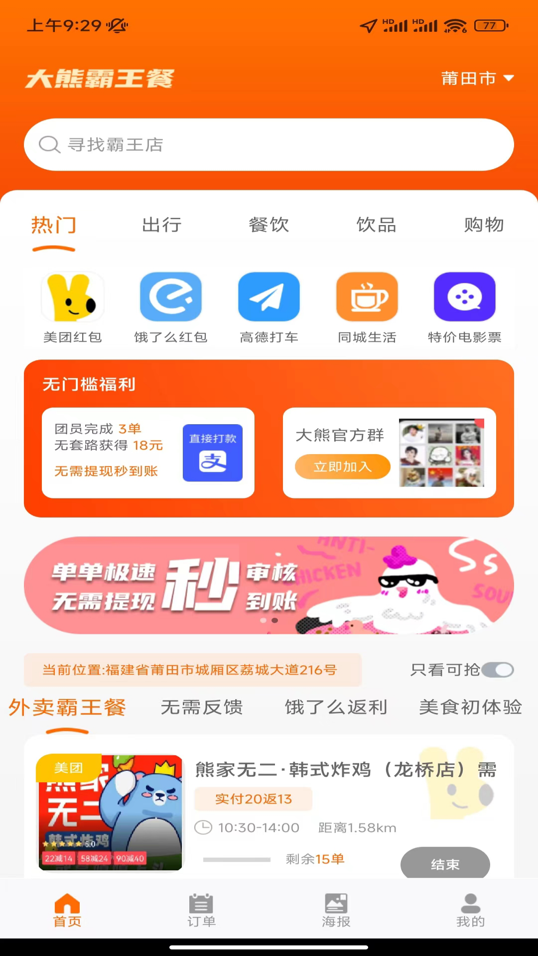 大熊霸王餐图2
