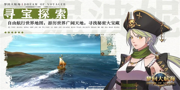 梦回大航海图4