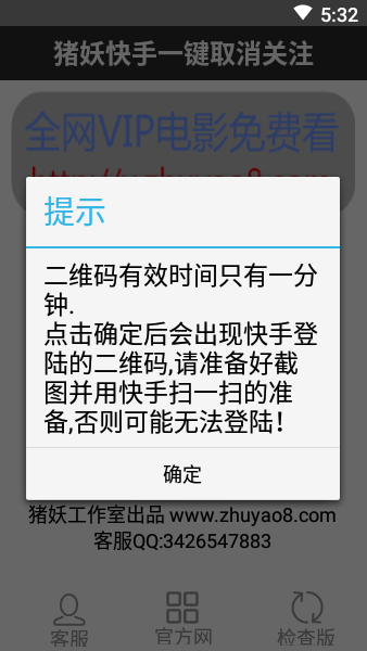 快手取关软件猪妖安卓版图1