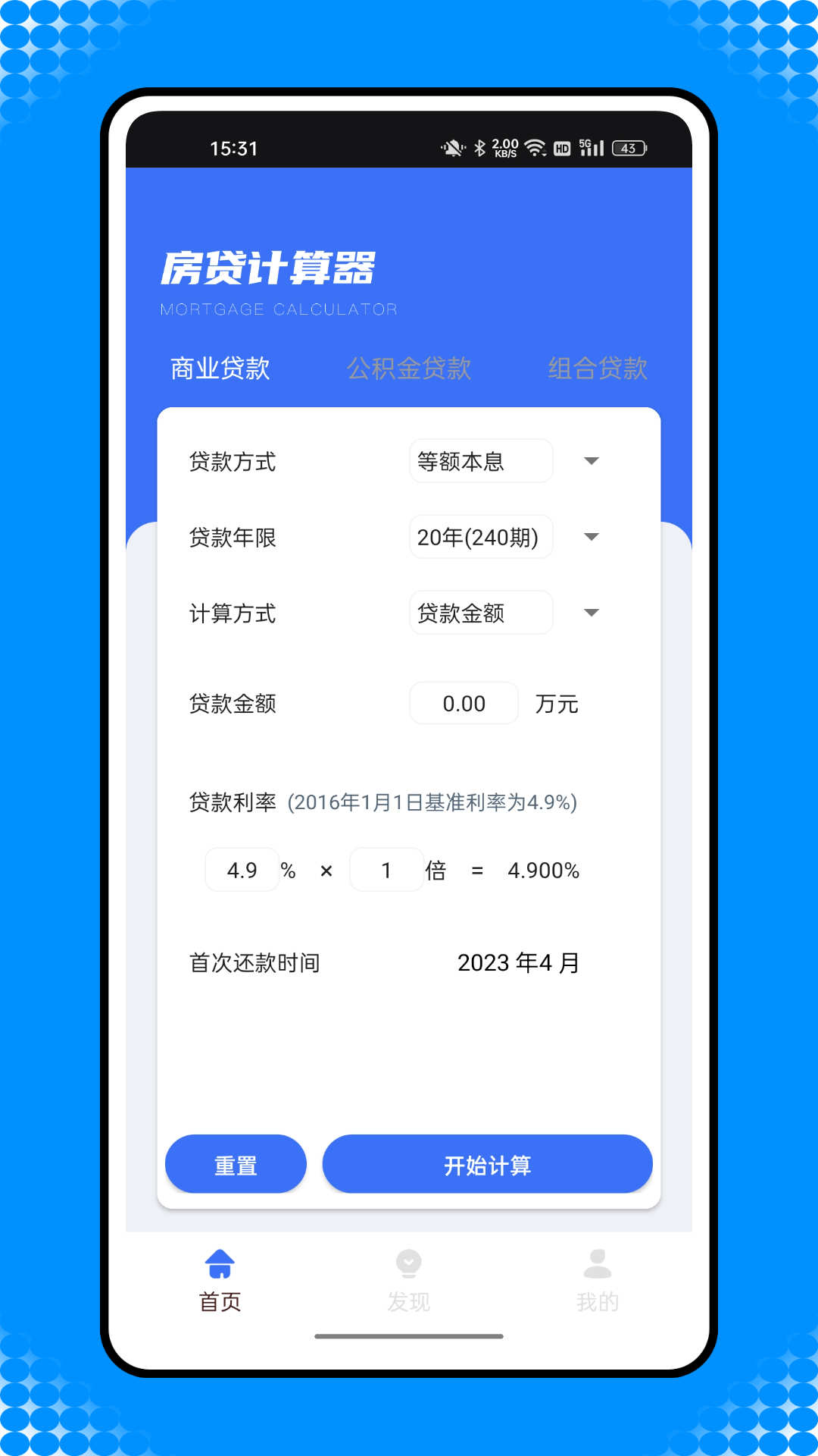 还款计算器图3