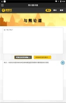 熊曰翻译器图2
