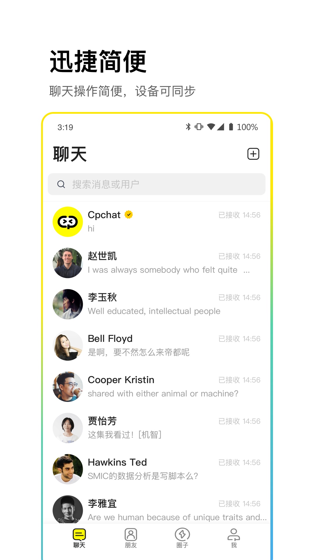 cpchat加密聊天安卓版图1