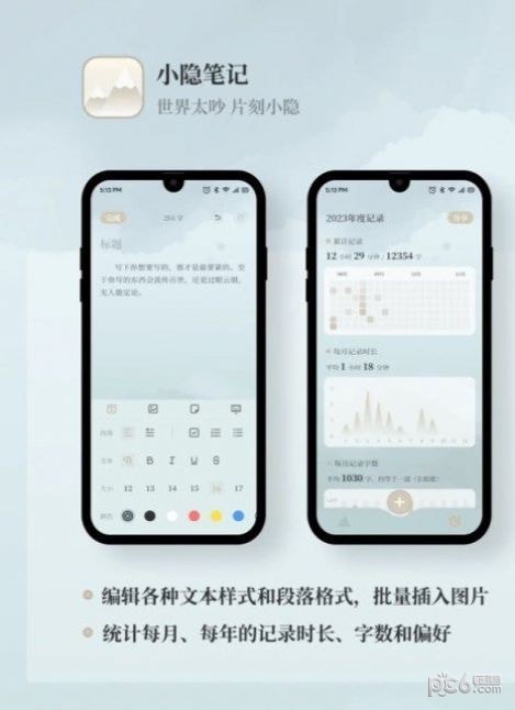 小隐笔记手机版app图4