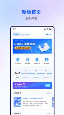 润博考研app图2