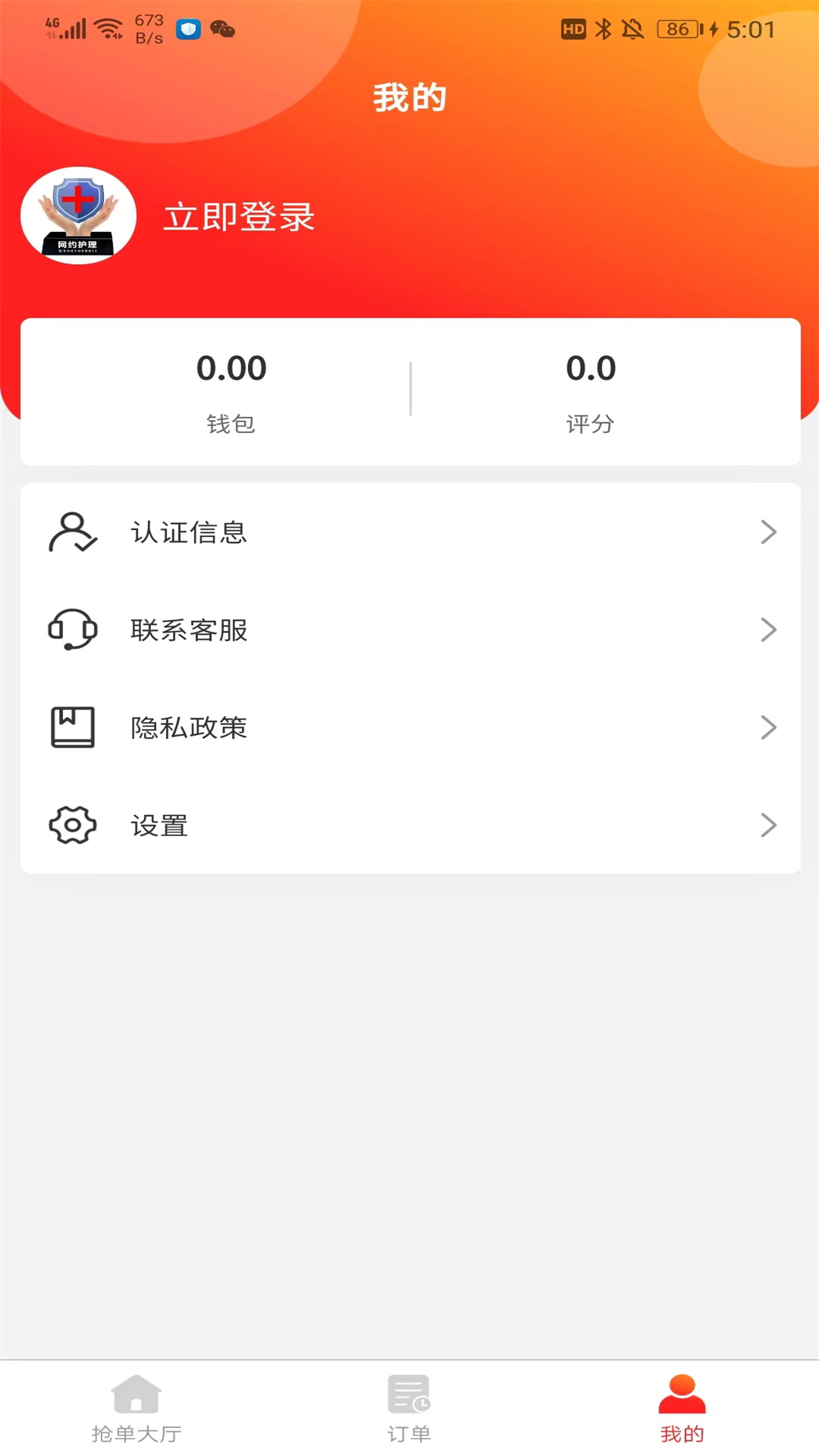 网约护理app