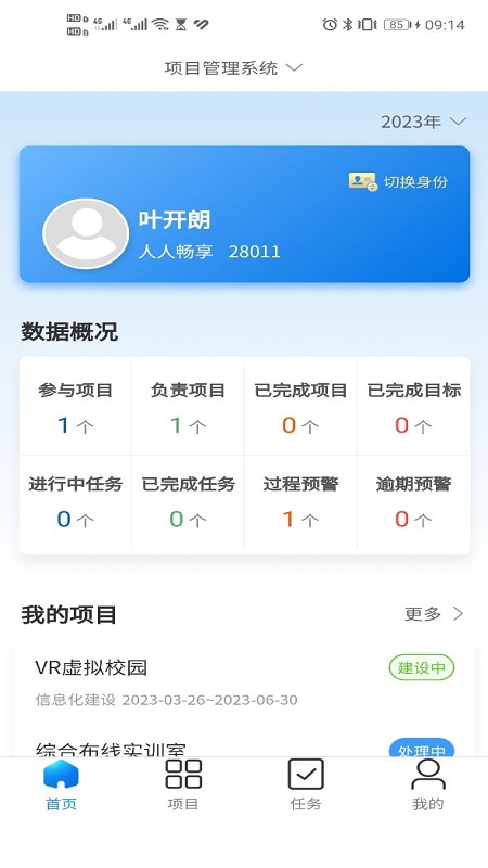 高质量发展项目管理app图2