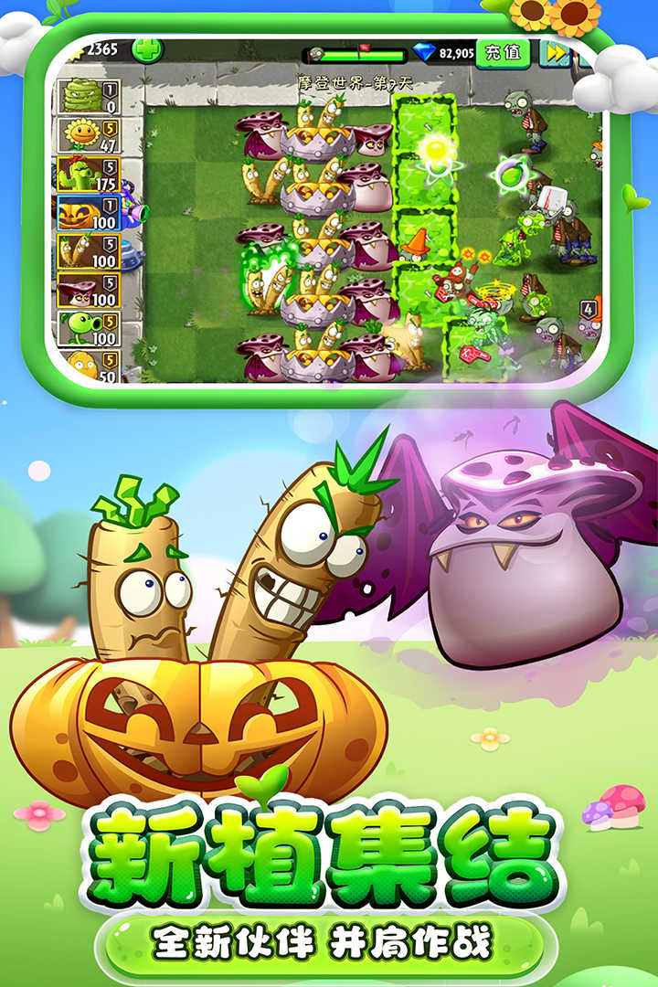 植物大战僵尸星铁版图2
