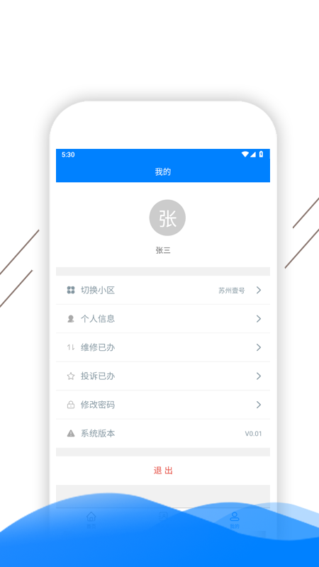 凯盛智慧物业安卓版图2