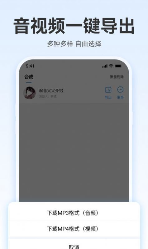 配音火火app手机版