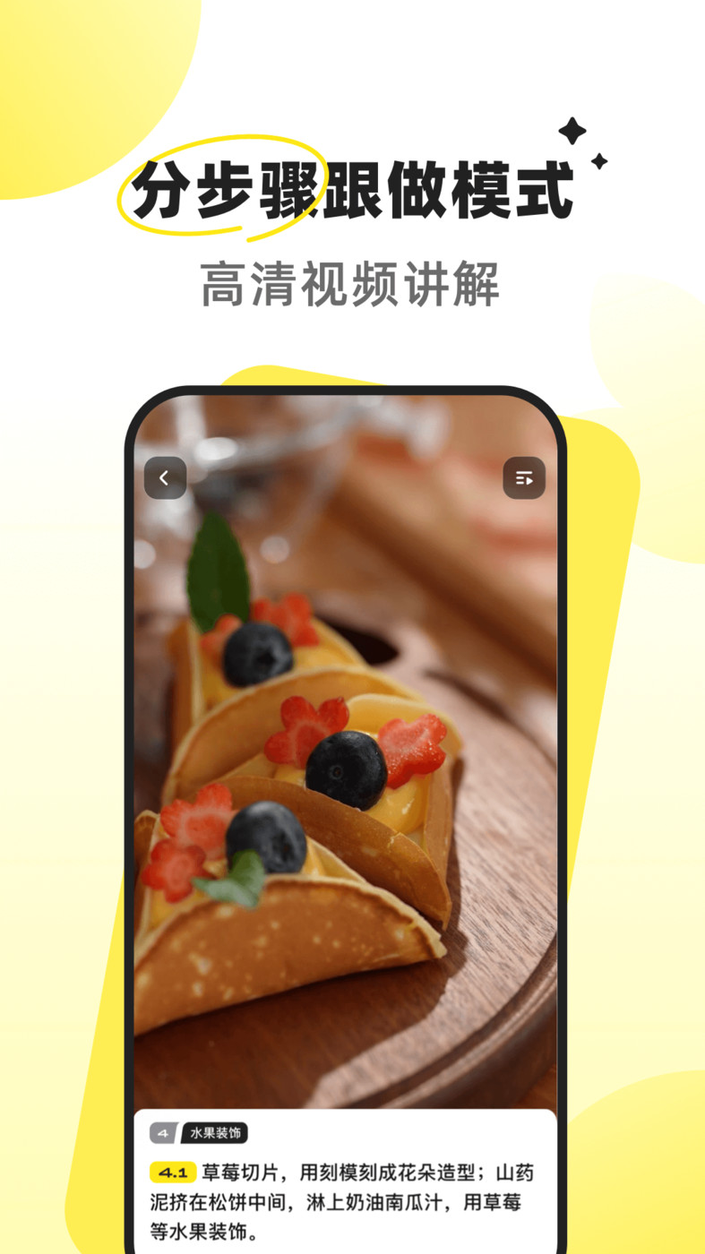 燕麦烘焙App安卓版图5