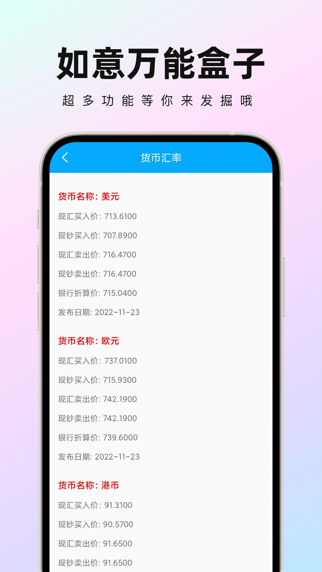 如意万能盒子app安卓版截图2