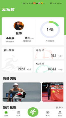 云私教图1