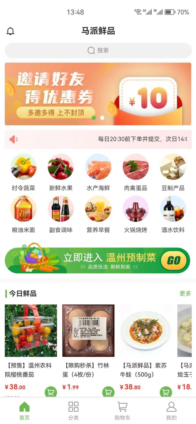 马派鲜品图6