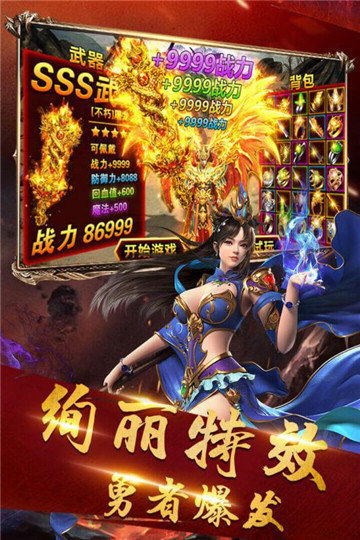 永恒屠龙手游官网版图3