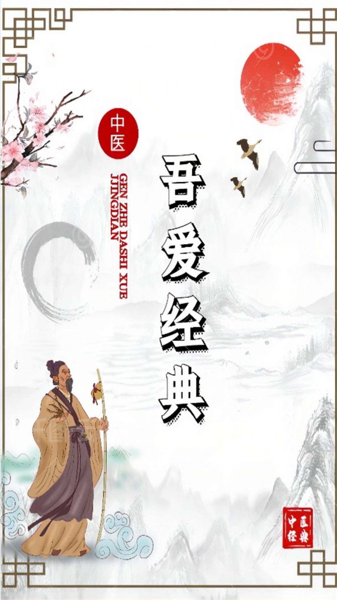 吾爱经典图2