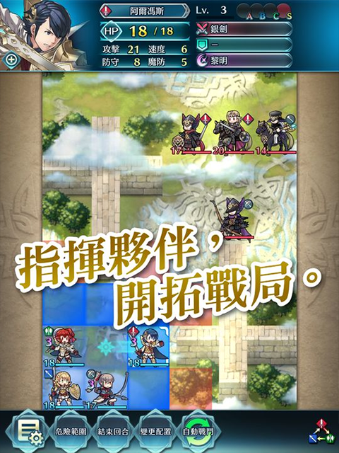 火焰纹章英雄图1