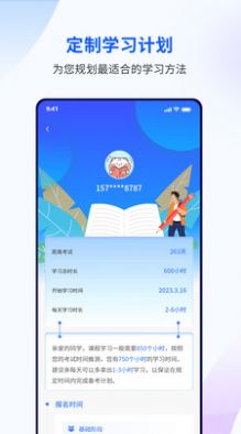 润博考研app截图2