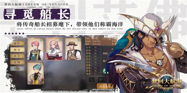 梦回大航海图1