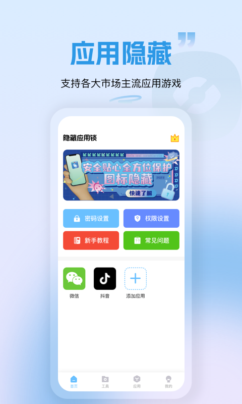 隐藏应用锁截图3