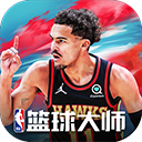 nba篮球大师破解最新版