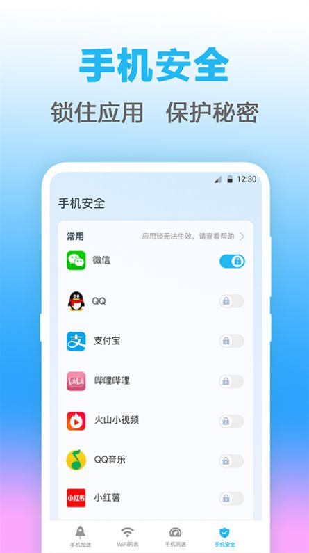 万能WIFI测网速截图2