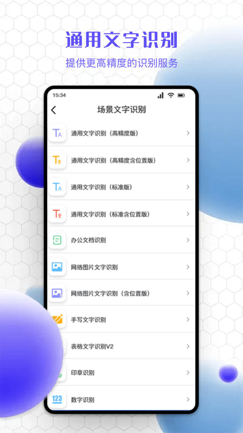 精准文字识别提取app手机版图2