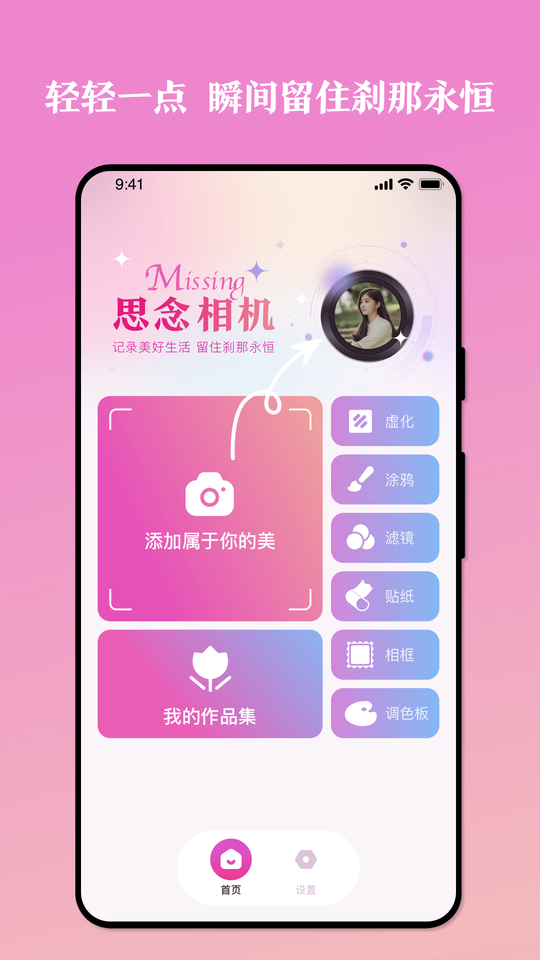 思念相机安卓版图1