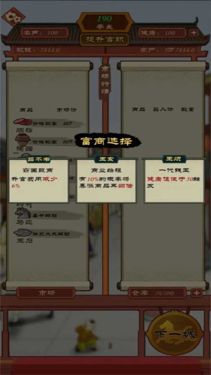 商人从官记截图4