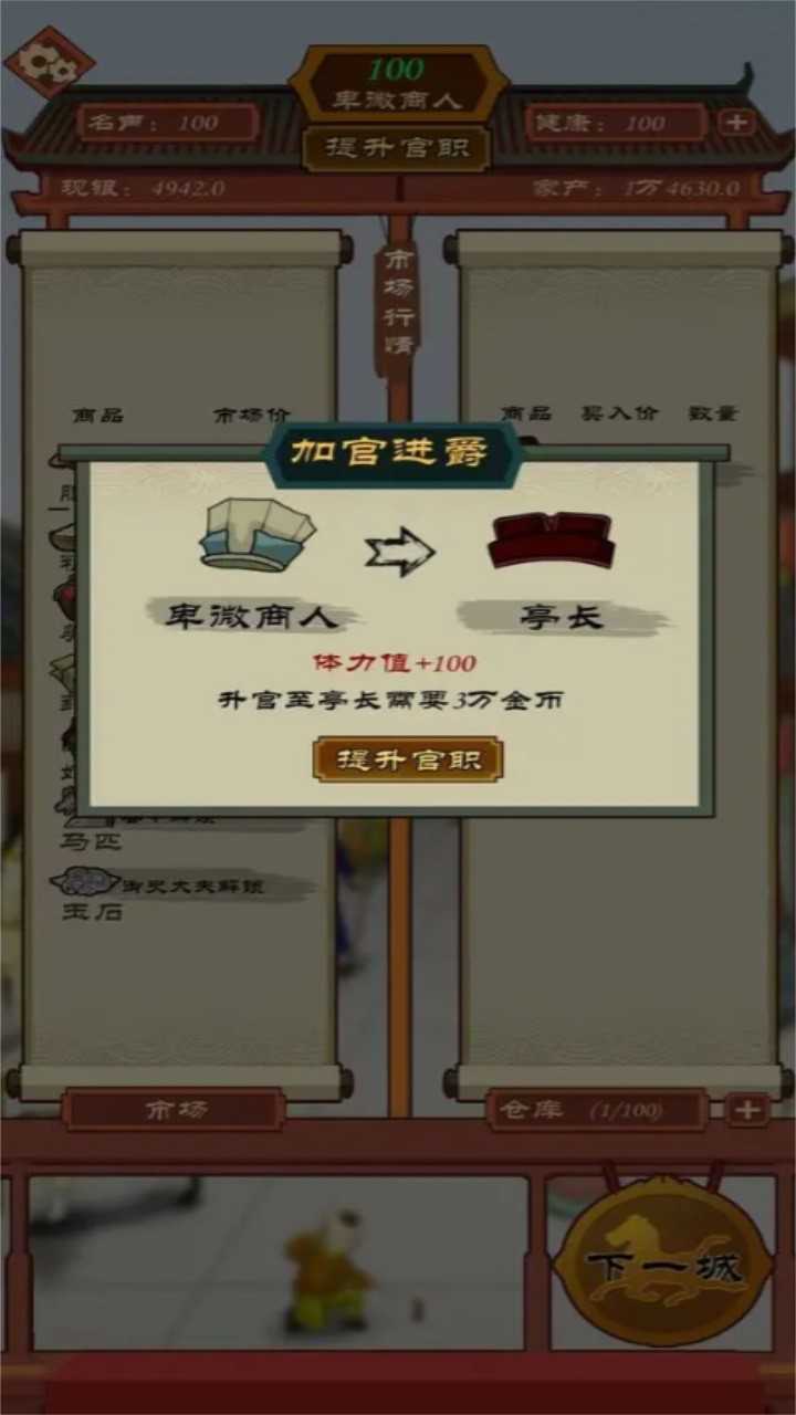 商人从官记截图2