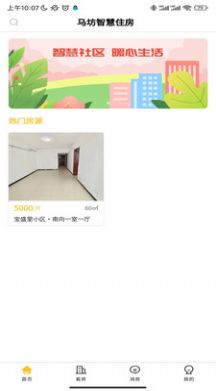 智慧住房APP最新版