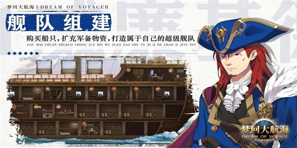 梦回大航海图3