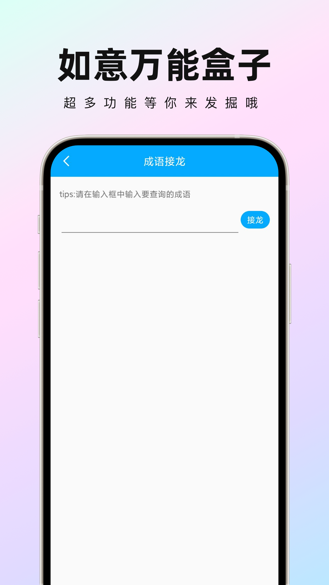 如意万能盒子app安卓版截图3