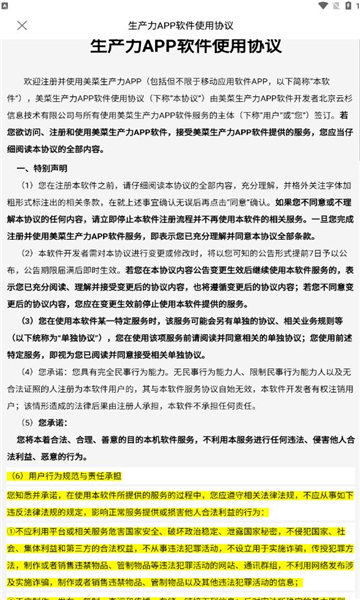 美菜生产力图1