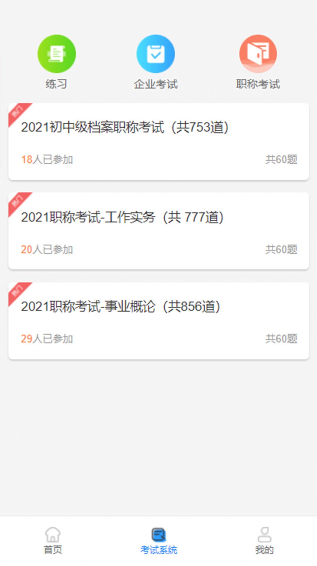 档案云课堂平台图2